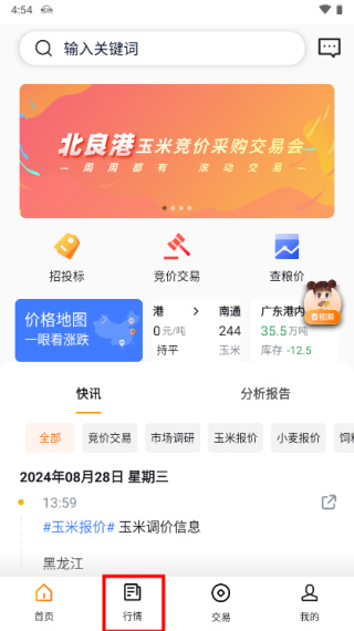 ������app5.4.7�ֻ����ͼ3