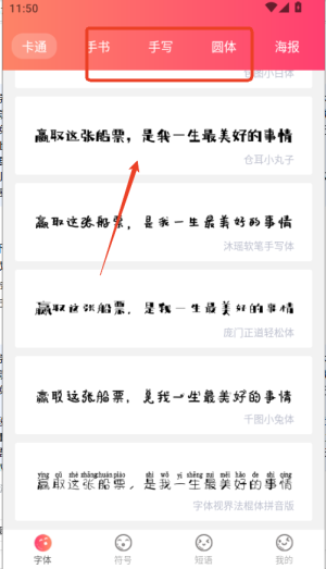 手机字体官方正版1.3.7 手机版截图0