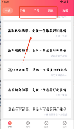 手机字体官方正版截图0