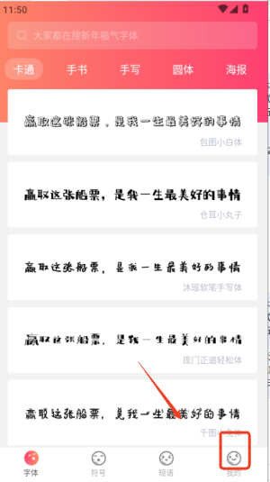 手机字体官方正版1.3.7 手机版截图3