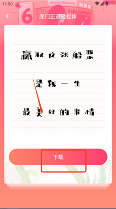 手机字体官方正版截图1