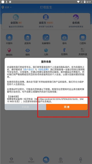 ����ҽ��ԤԼ�ҺŹٷ�����6.8.2��׿���ͼ3