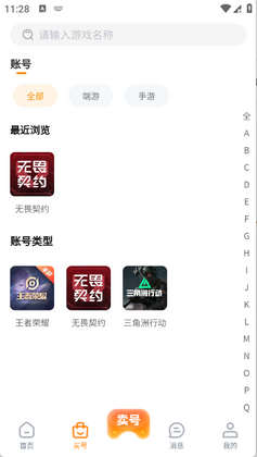 淘游虎最新版本截图0
