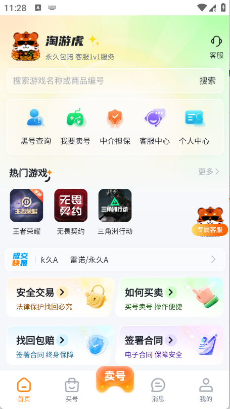淘游虎最新版本v1.0.5安卓版截图2
