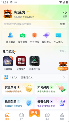 淘游虎最新版本截图2