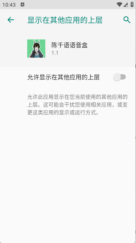 陈千语语音盒官方版1.1安卓版截图1