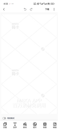 MAKA设计软件截图2
