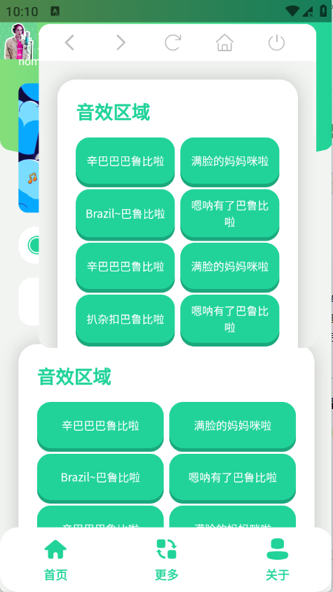 丹尼尔语音盒官方正版1.1最新版截图2