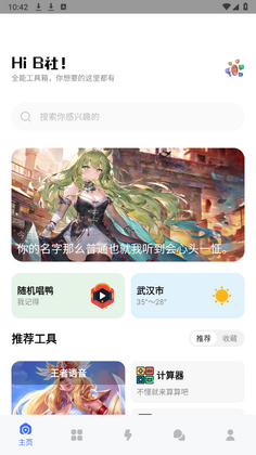 b社客户端截图0