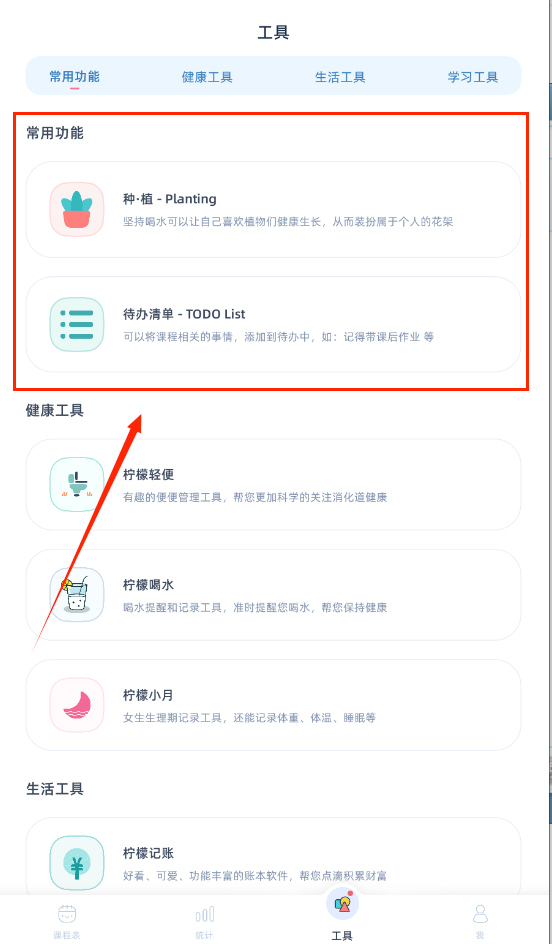 柠檬课程表最新版3.1.1手机版截图0
