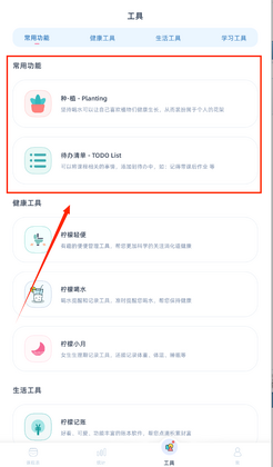 柠檬课程表最新版截图0