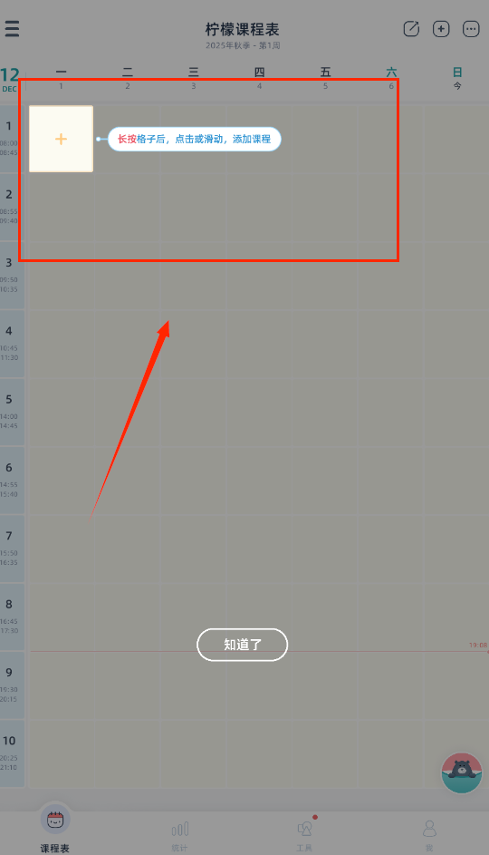 柠檬课程表最新版3.1.1手机版截图2