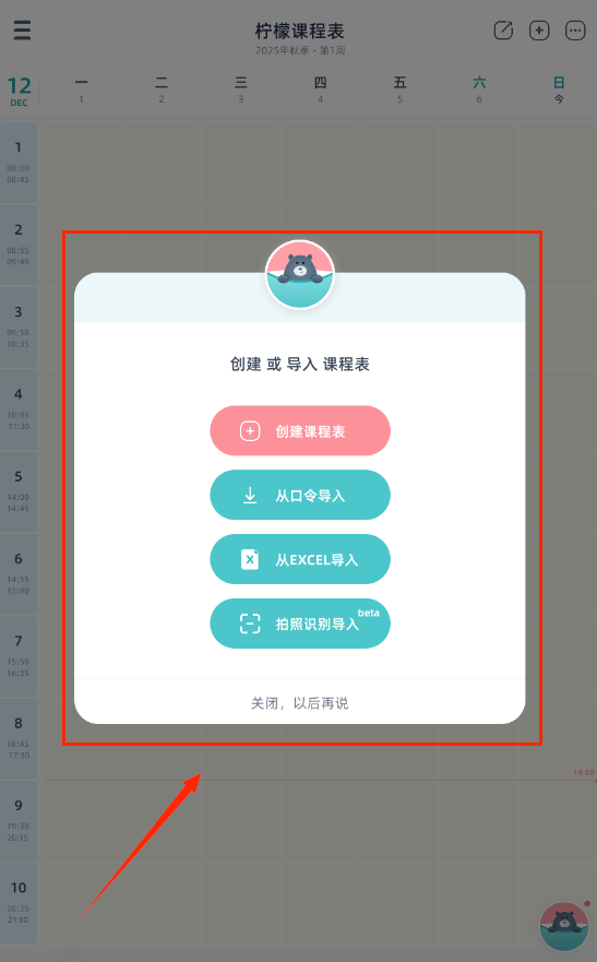 柠檬课程表最新版3.1.1手机版截图3