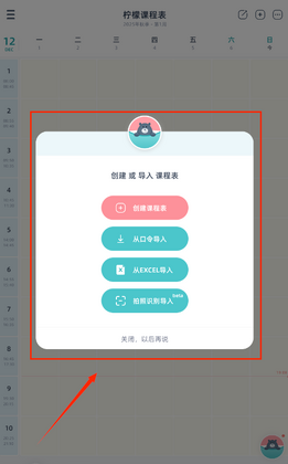柠檬课程表最新版截图3