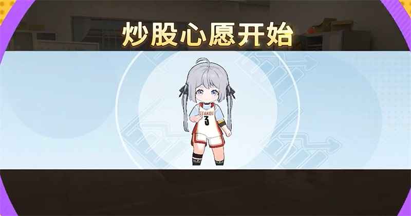 篮球少女飞跃巅峰官方版1.9安卓版截图4