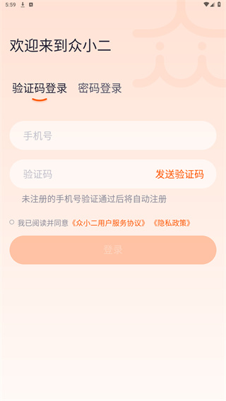 众小二官方版4.3.1 安卓版截图1
