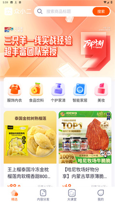 众小二官方版截图0