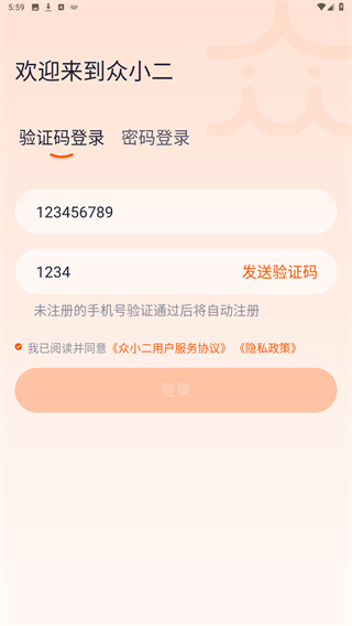 众小二官方版4.3.1 安卓版截图2
