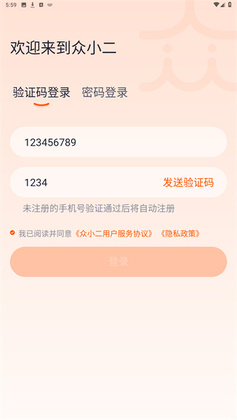 众小二官方版截图2