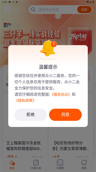 众小二官方版4.3.1 安卓版截图3