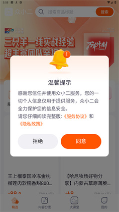 众小二官方版截图3
