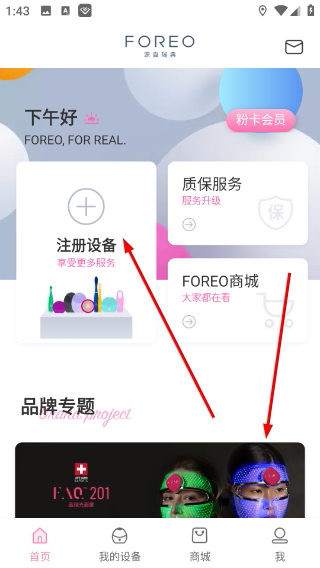 FOREO官方版3.6.8 手机版截图2