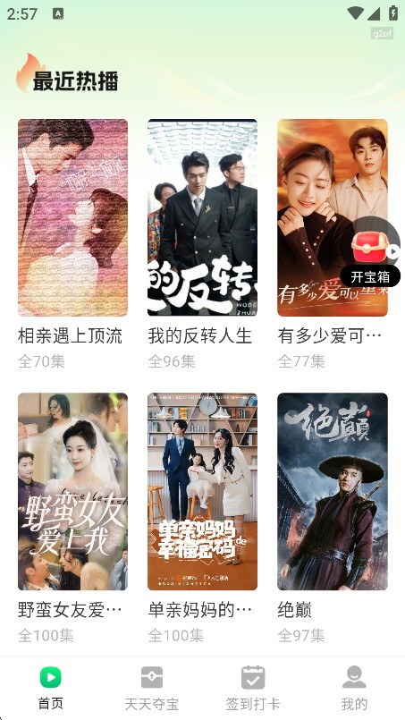 西瓜短剧免费看官方版1.0.5安卓版截图2