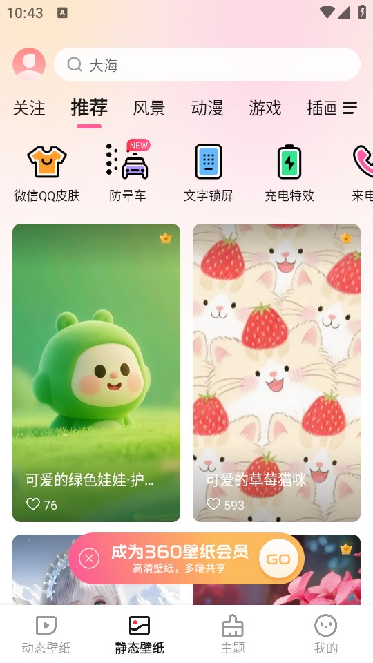 360��ֽ���°汾2.4.1��׿���ͼ0