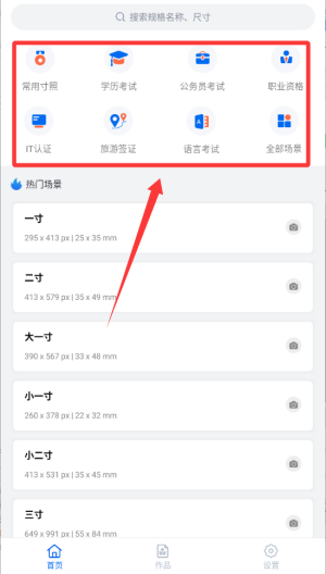 迅拍证件照官方版1.2.5最新版截图2
