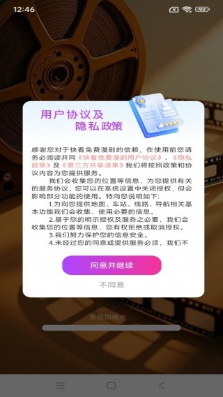 快看免费漫剧官方正版1.0.4安卓版截图2