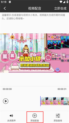 视频配音变声器软件截图0