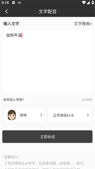 视频配音变声器软件1.1.9 最新版截图1
