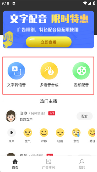 视频配音变声器软件1.1.9 最新版截图2