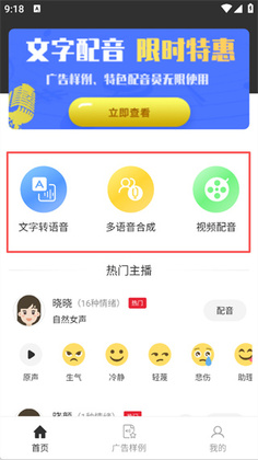 视频配音变声器软件截图2