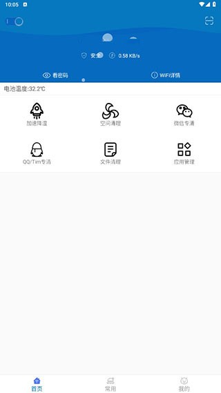 旋风清理官方版1.2.4.5安卓版截图2