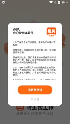附近找工作最新版本截图2