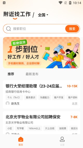 附近找工作最新版本1.0.1安卓版截图1