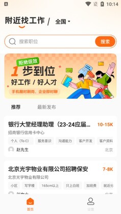 附近找工作最新版本截图1