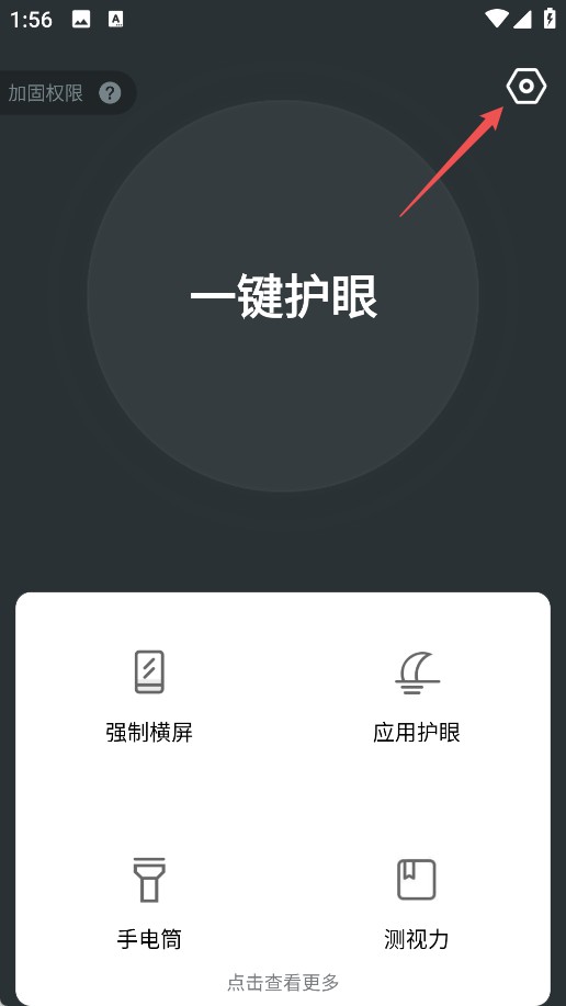 夜间护眼手机版26.05.14最新版截图1