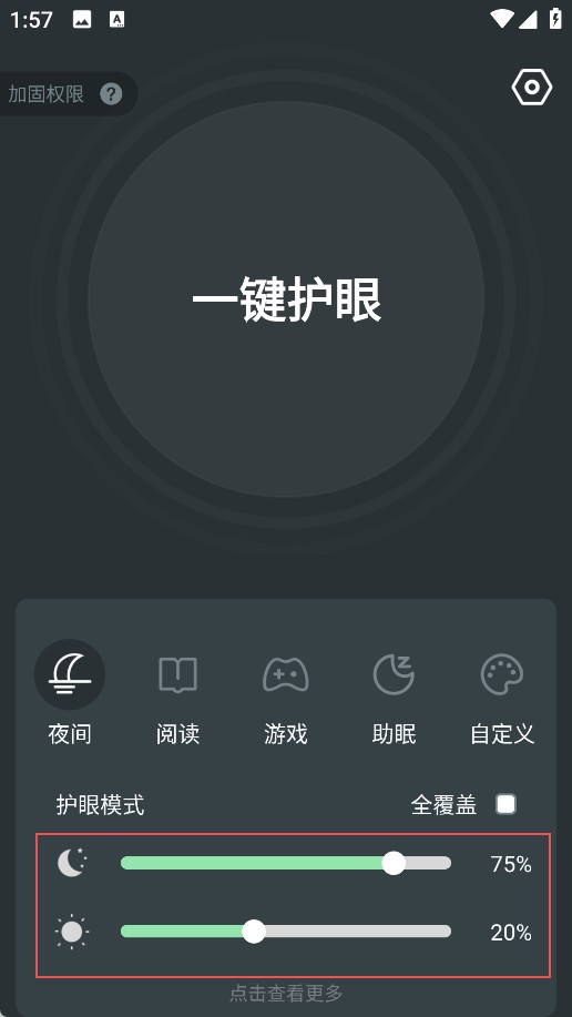 夜间护眼手机版26.05.14最新版截图0