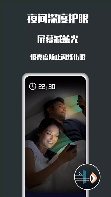夜间护眼手机版26.05.14最新版截图2