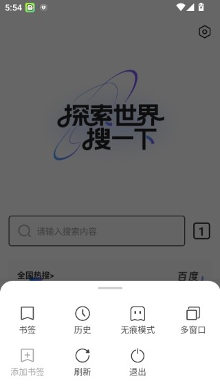 吾度浏览器最新版本1.0.6安卓版截图0