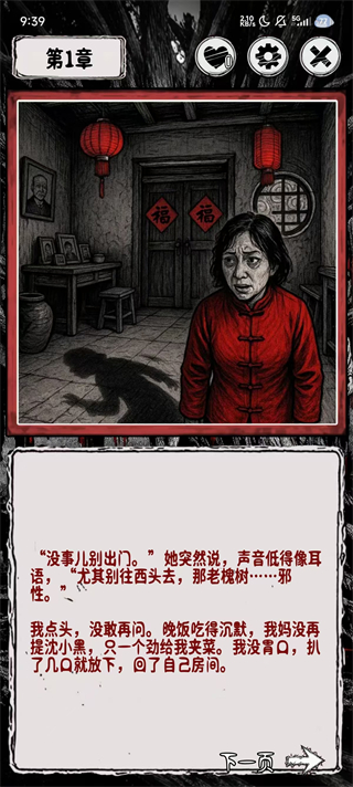 阴墟镇游戏1.0.2安卓版截图2