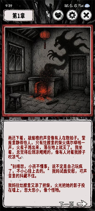 阴墟镇游戏1.0.2安卓版截图3