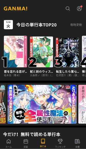 GANMA漫画官方正版9.3.2 最新版截图0