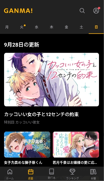 GANMA漫画官方正版9.3.2 最新版截图1