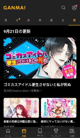 GANMA漫画官方正版9.3.2 最新版截图2