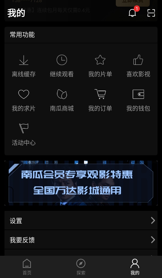 南瓜电影app官方最新版9.3.4安卓版截图0