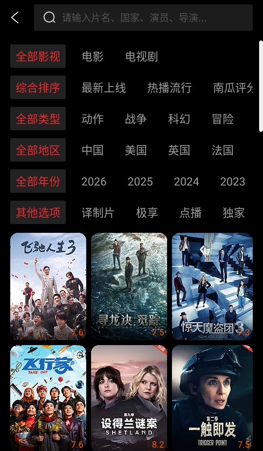 南瓜电影app官方最新版9.3.4安卓版截图4