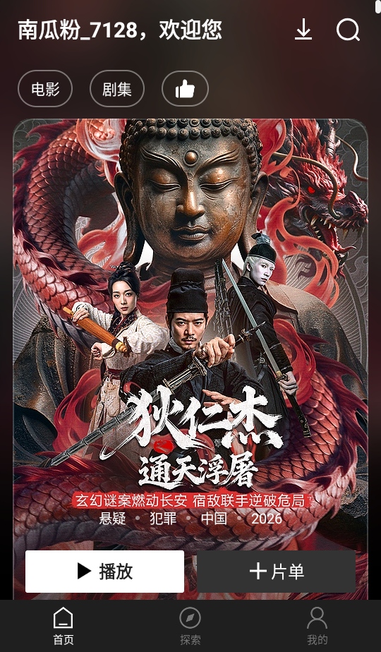 南瓜电影app官方最新版9.3.4安卓版截图3